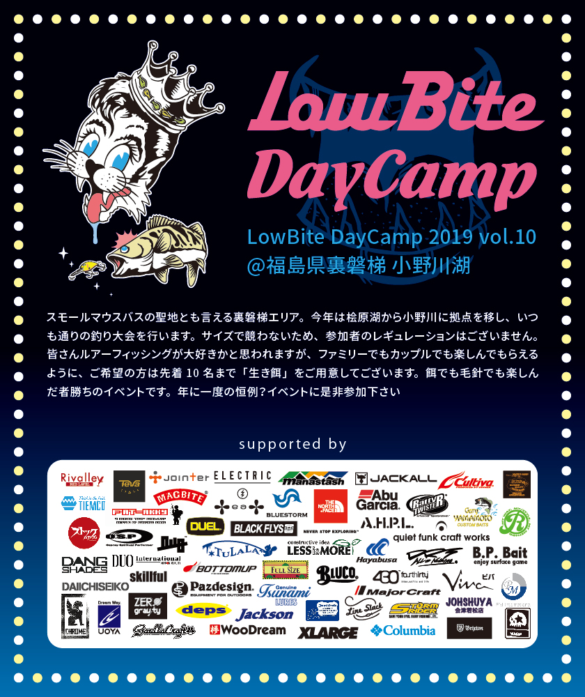 LowBite DAY CAMP 2019開催決定！